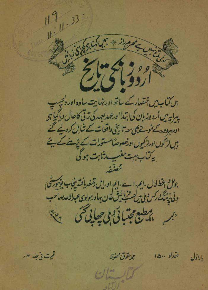 Urdu Ranks 11th In The World's Most Spoken Languages 91 The History of the Urdu Language. | Library of Congress