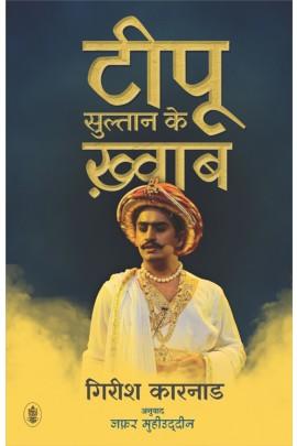 The Story Of Imaginary Uri And Nanji Gowda Who 'Killed' Tipu Sultan : BJP's Top Brass Root For These Fictional Characters 88 Buy Tipu Sultan Ke Khwaab Play By Girish Karnad Hindi Books Online – Urdu Bazaar