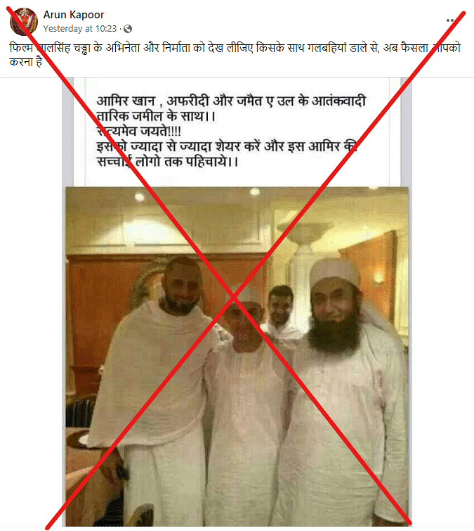 Fact Check: Did Aamir Khan Take a Picture With a Pakistani Terrorist? 94 thequint%2F2022 08%2F1614feec 6dbc 4bb6 b606 0be8625e89c6%2FScreenshot 2022 08 04 12193
