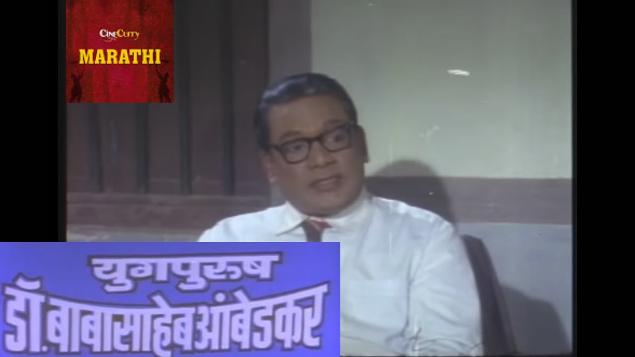 6 Best Portrayals of Ambedkar in Indian Films 100 Yugpurush Dr Babasaheb Ambedkar (1993) | Marathi Full Movie | Premlata Mastakar, Dhansingh Yadav - YouTube