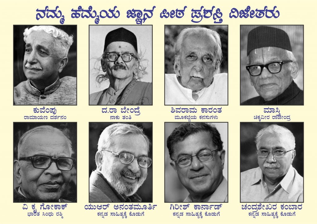 Jnanapeetha awardees kannada