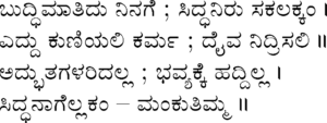 Mankuthimmana Kagga Verse 783 Image Source Gowtham